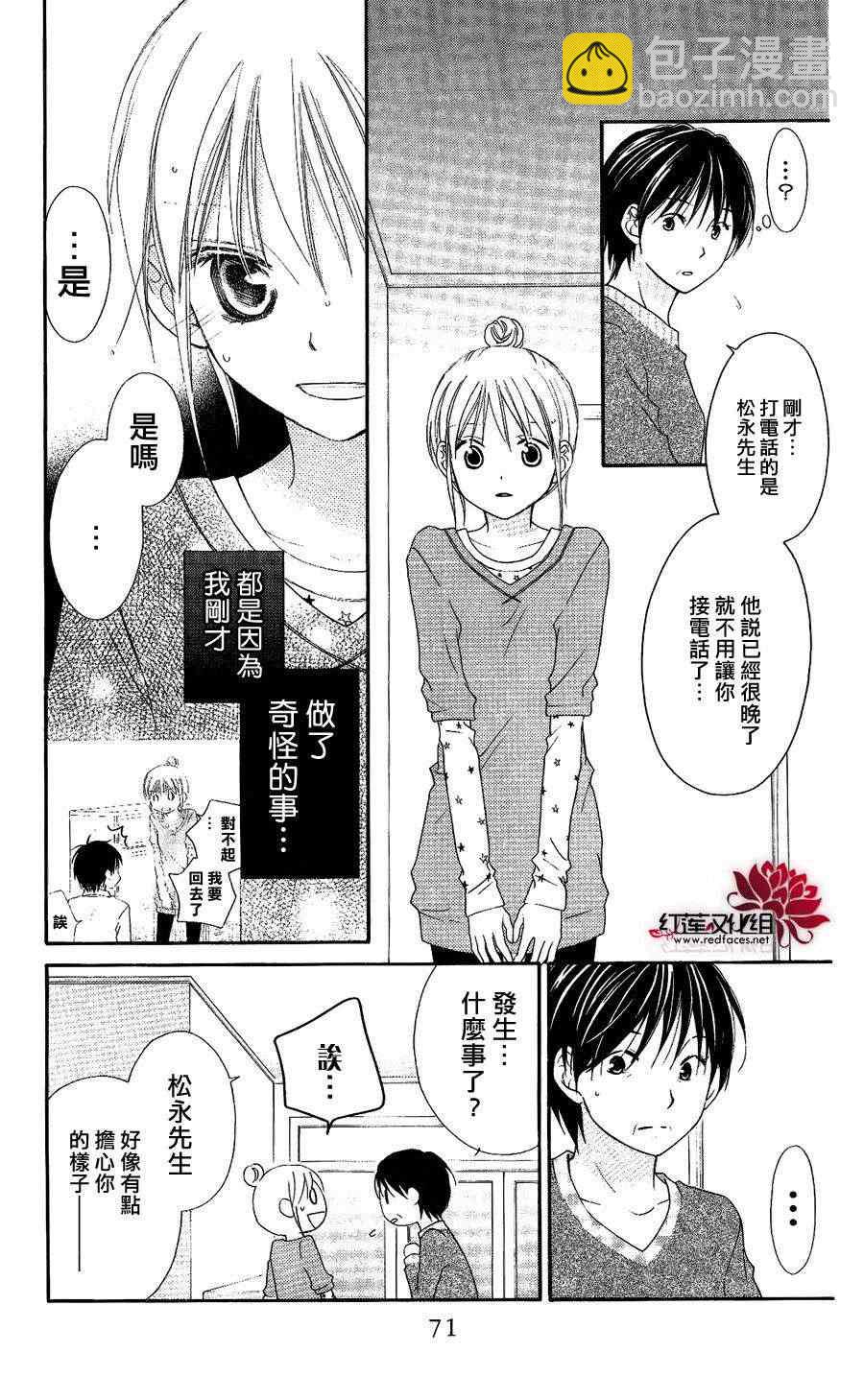 LOVE SO LIFE - 第54話 - 5