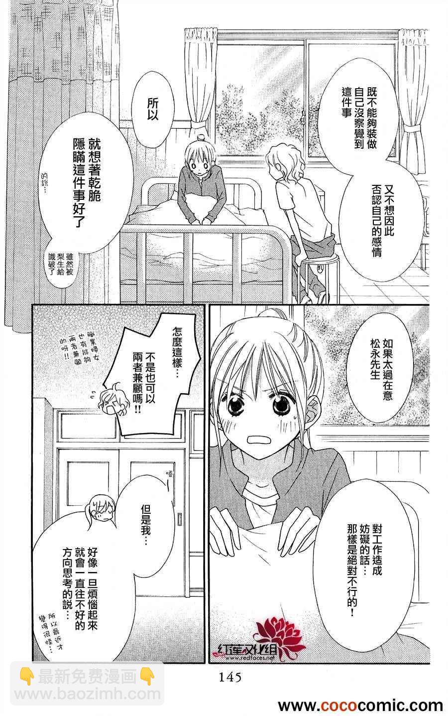 LOVE SO LIFE - 第56話 - 2