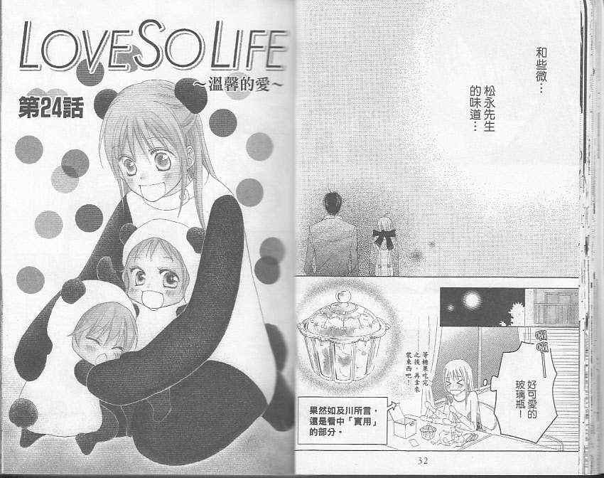 LOVE SO LIFE - 第5卷(1/2) - 2