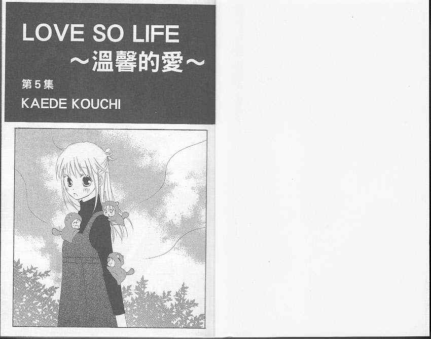 LOVE SO LIFE - 第5卷(1/2) - 2