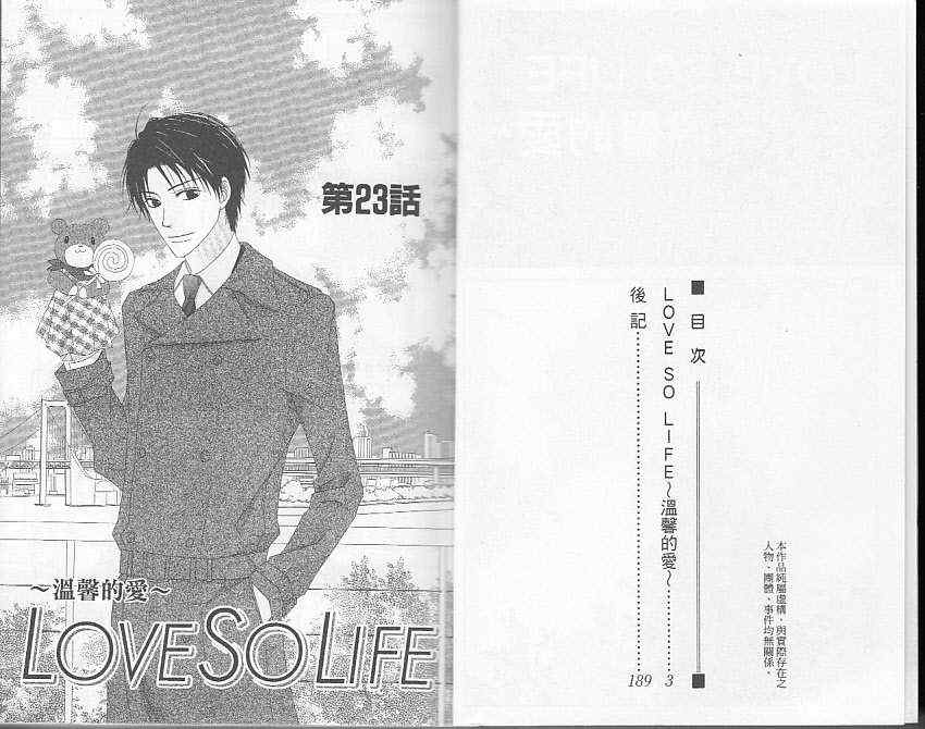 LOVE SO LIFE - 第5卷(1/2) - 3