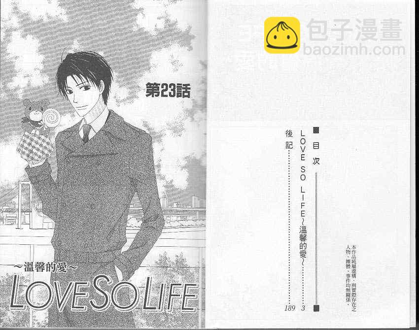 LOVE SO LIFE - 第5卷(1/2) - 3