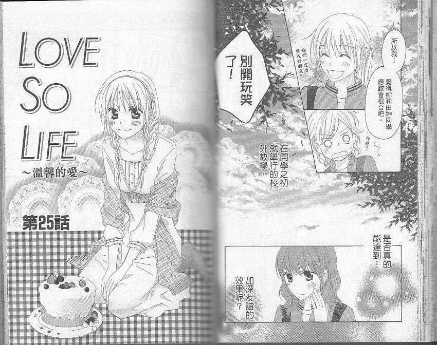 LOVE SO LIFE - 第5卷(1/2) - 2