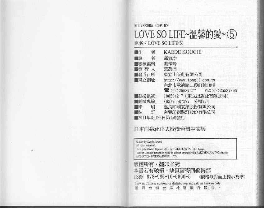 LOVE SO LIFE - 第5卷(2/2) - 4