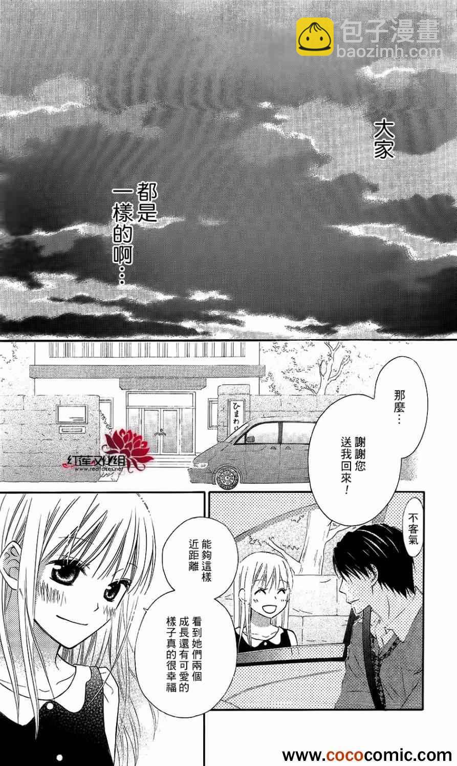 LOVE SO LIFE - 第58話 - 4