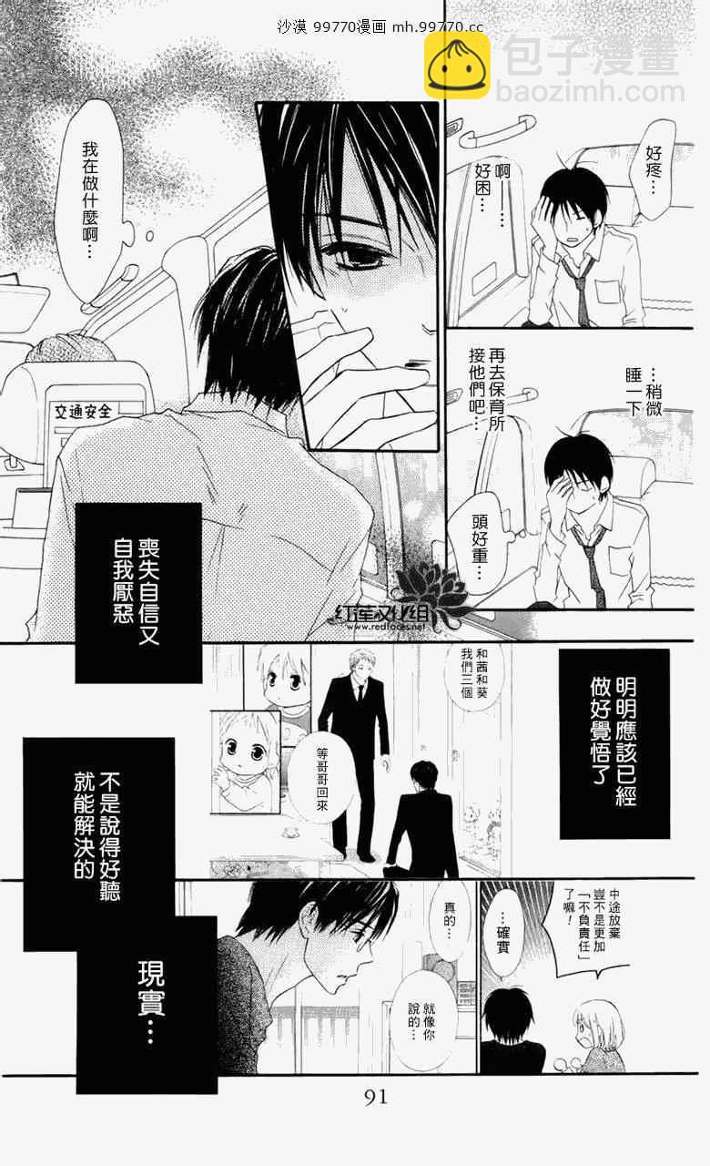 LOVE SO LIFE - 第60話 - 5