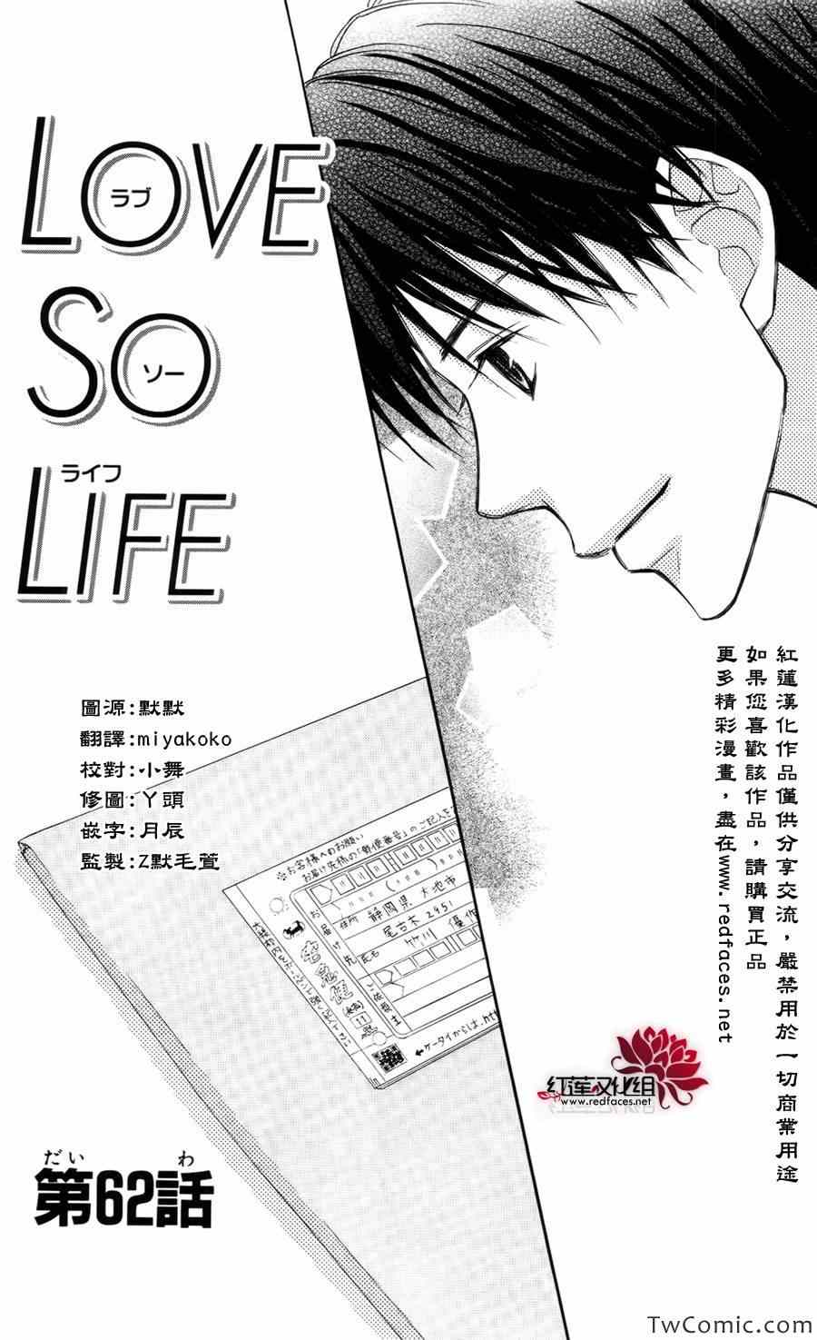 LOVE SO LIFE - 第62話 - 1
