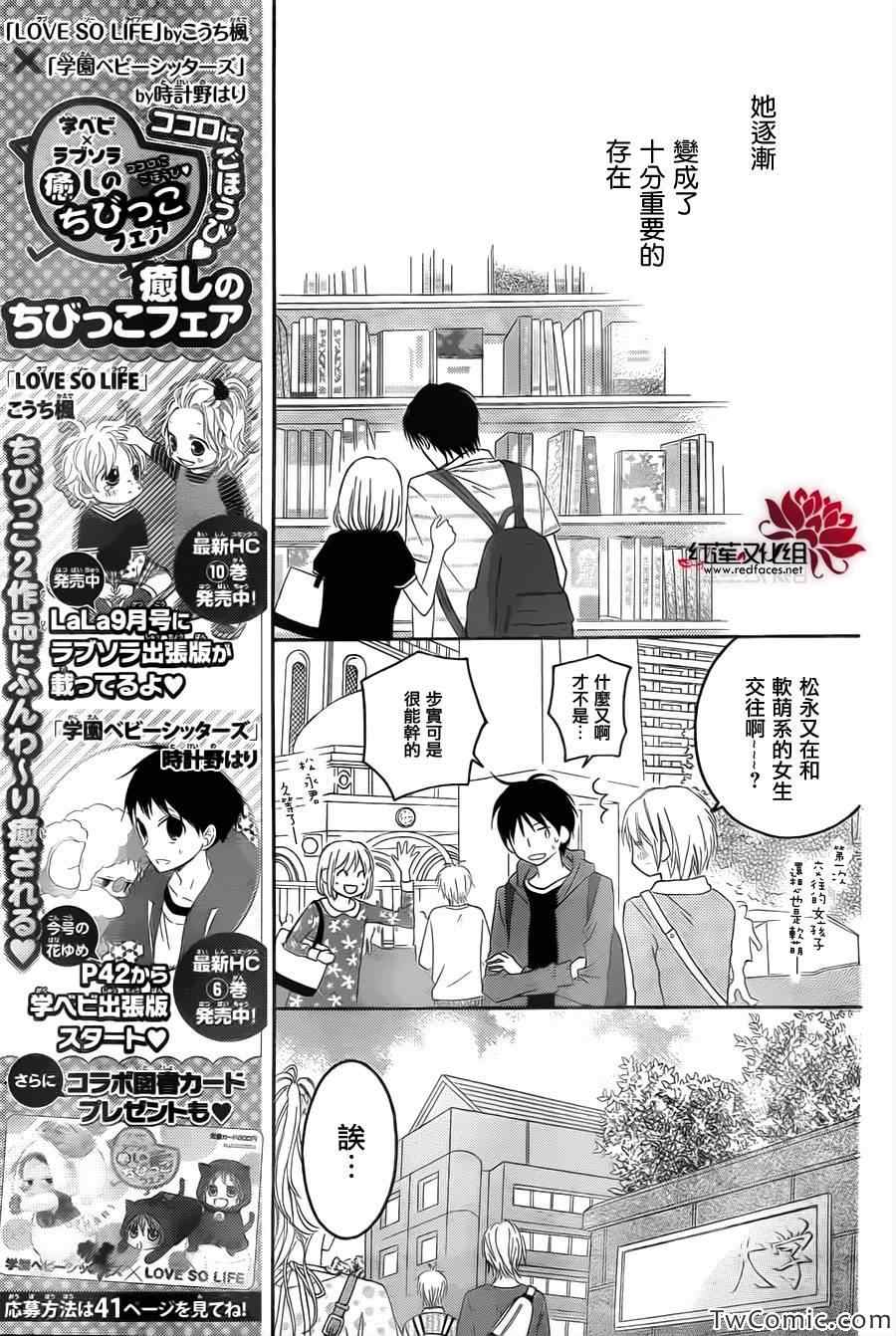 LOVE SO LIFE - 第64話 - 3