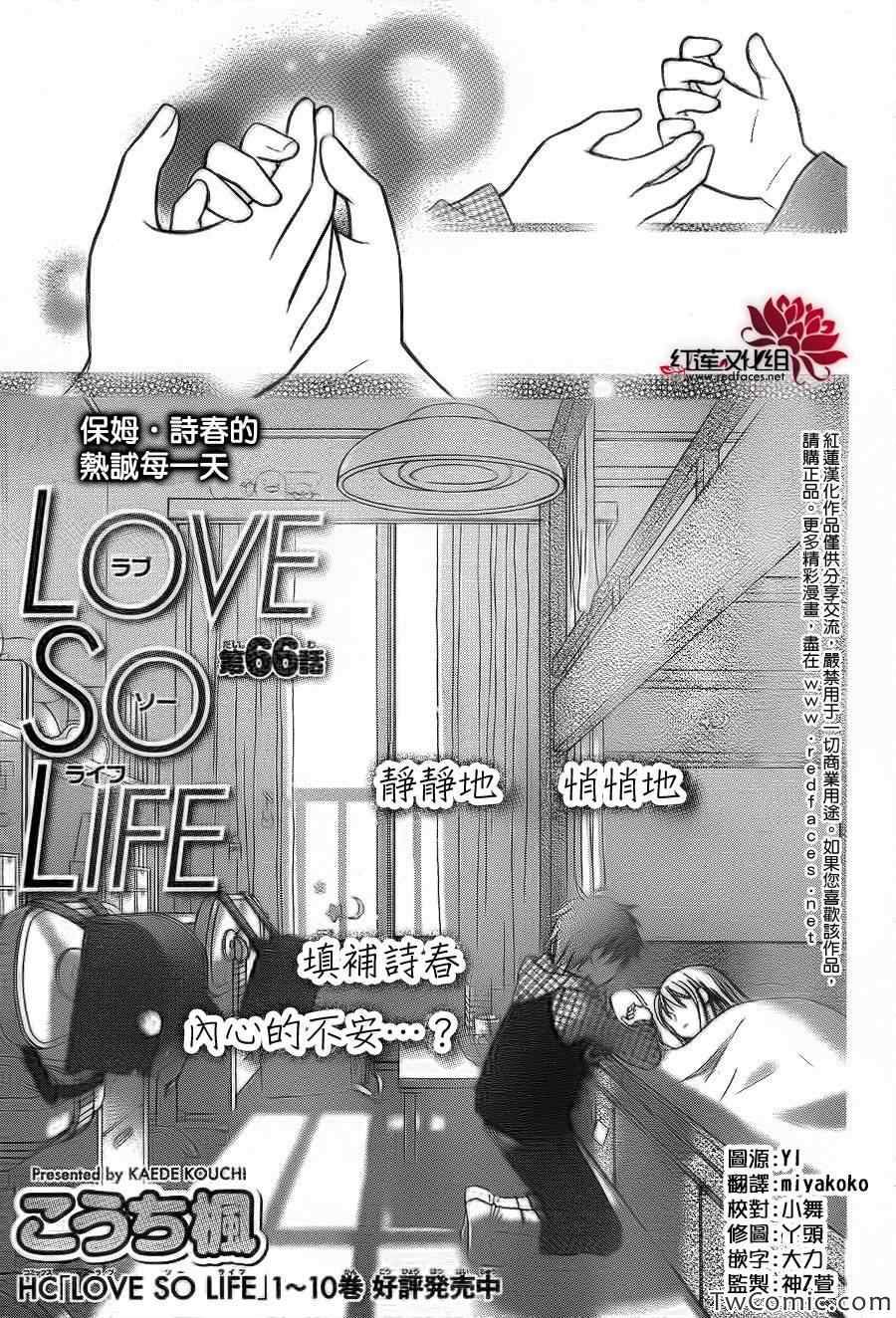 LOVE SO LIFE - 第66話 - 3