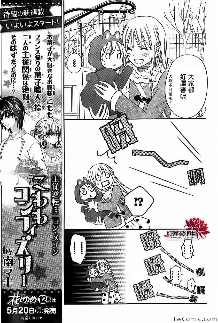 LOVE SO LIFE - 第74話 - 4