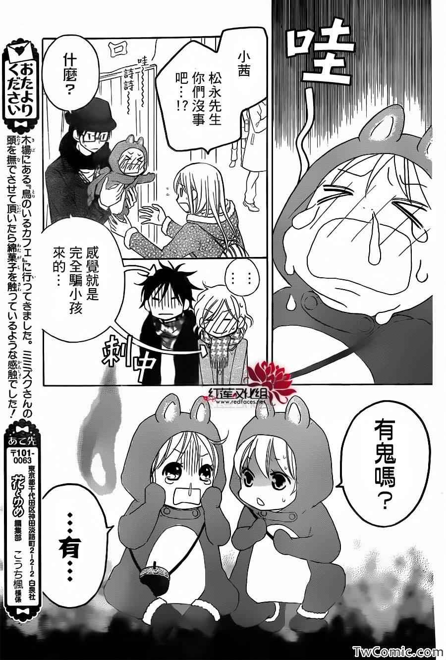 LOVE SO LIFE - 第74話 - 1
