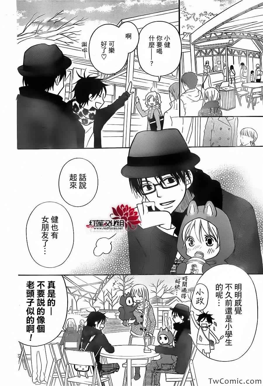 LOVE SO LIFE - 第74話 - 2