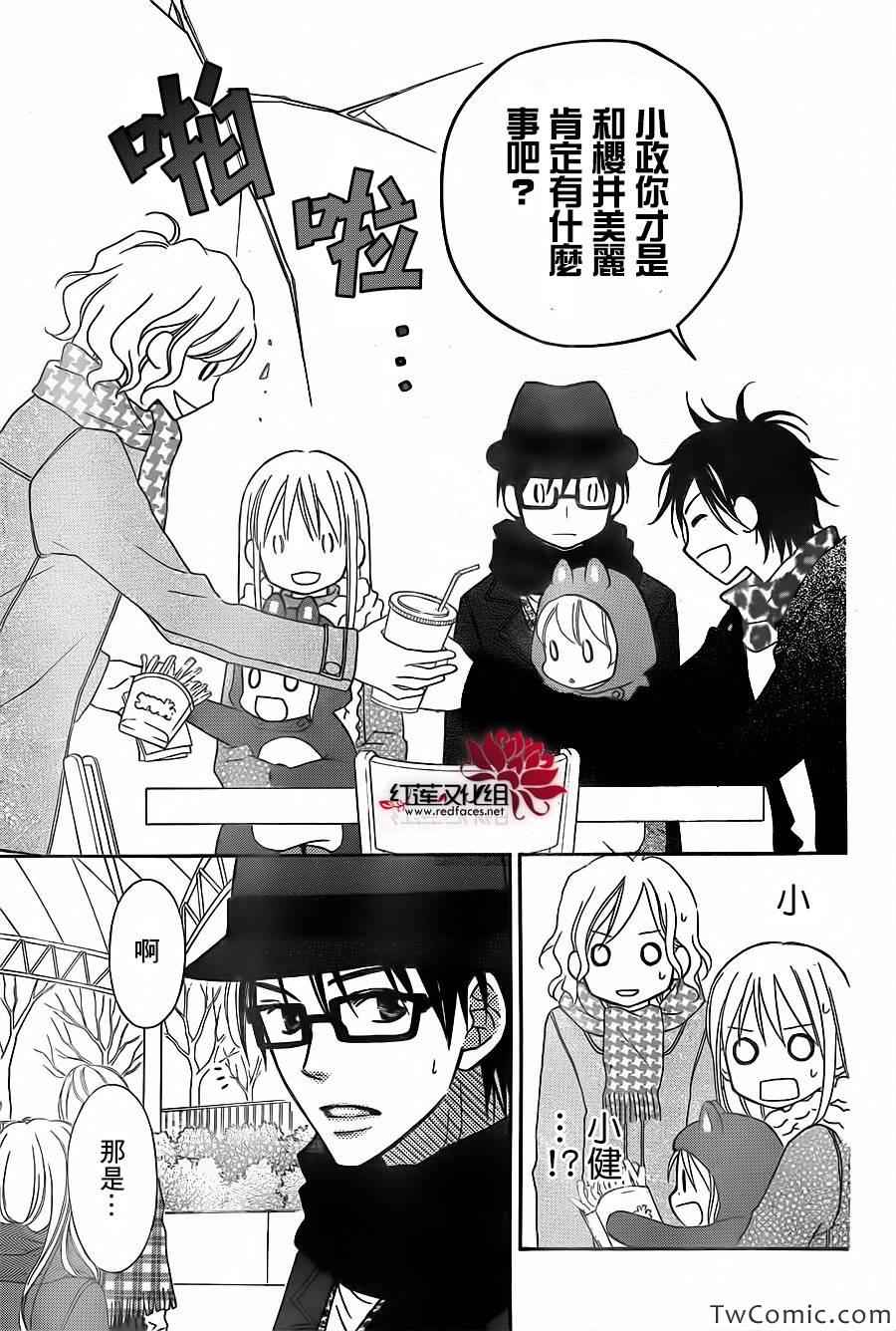 LOVE SO LIFE - 第74話 - 3