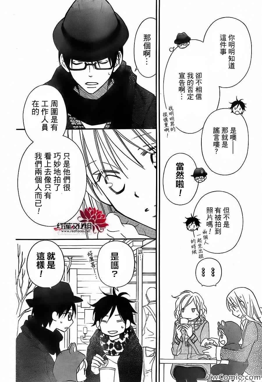 LOVE SO LIFE - 第74話 - 4