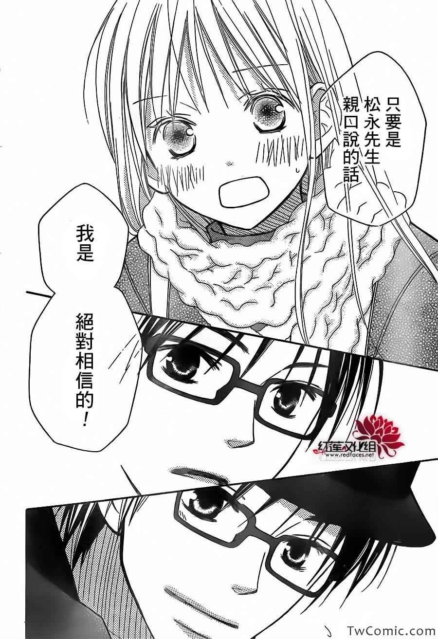 LOVE SO LIFE - 第74話 - 6
