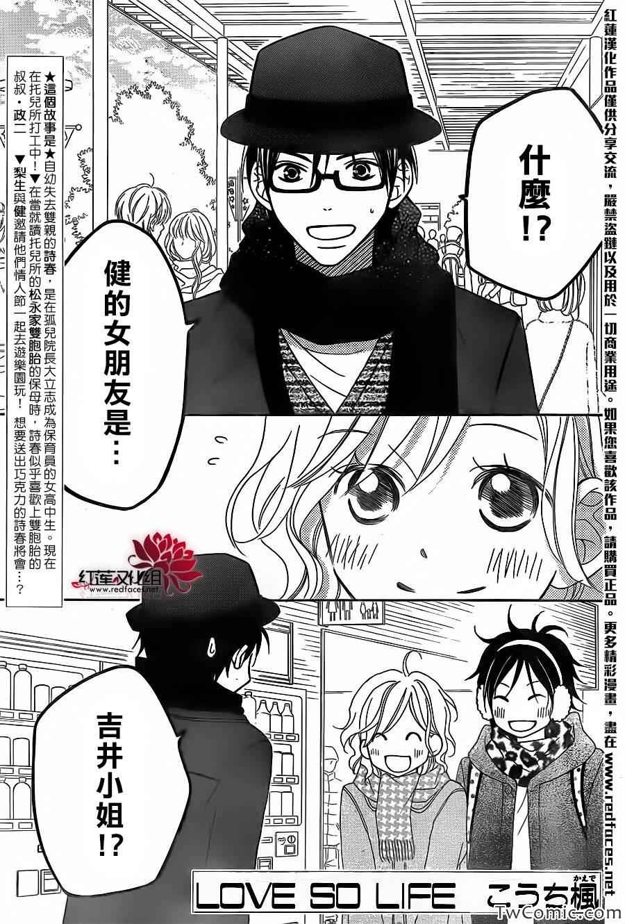 LOVE SO LIFE - 第74話 - 2