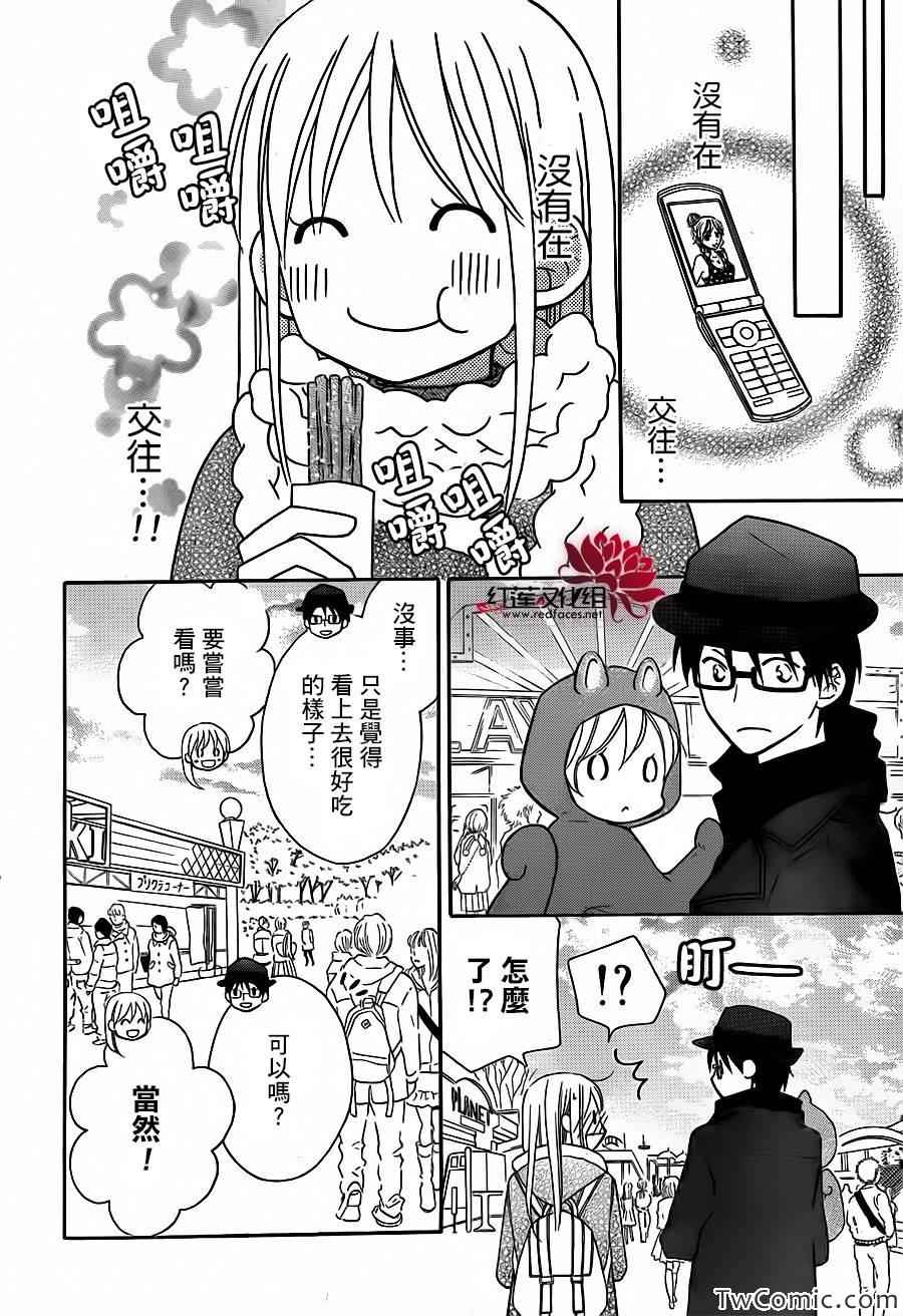 LOVE SO LIFE - 第74話 - 2