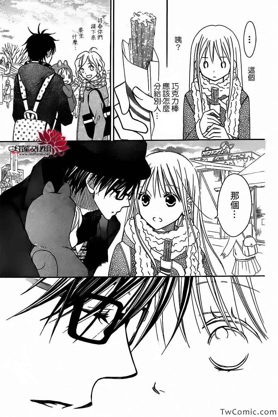LOVE SO LIFE - 第74話 - 3