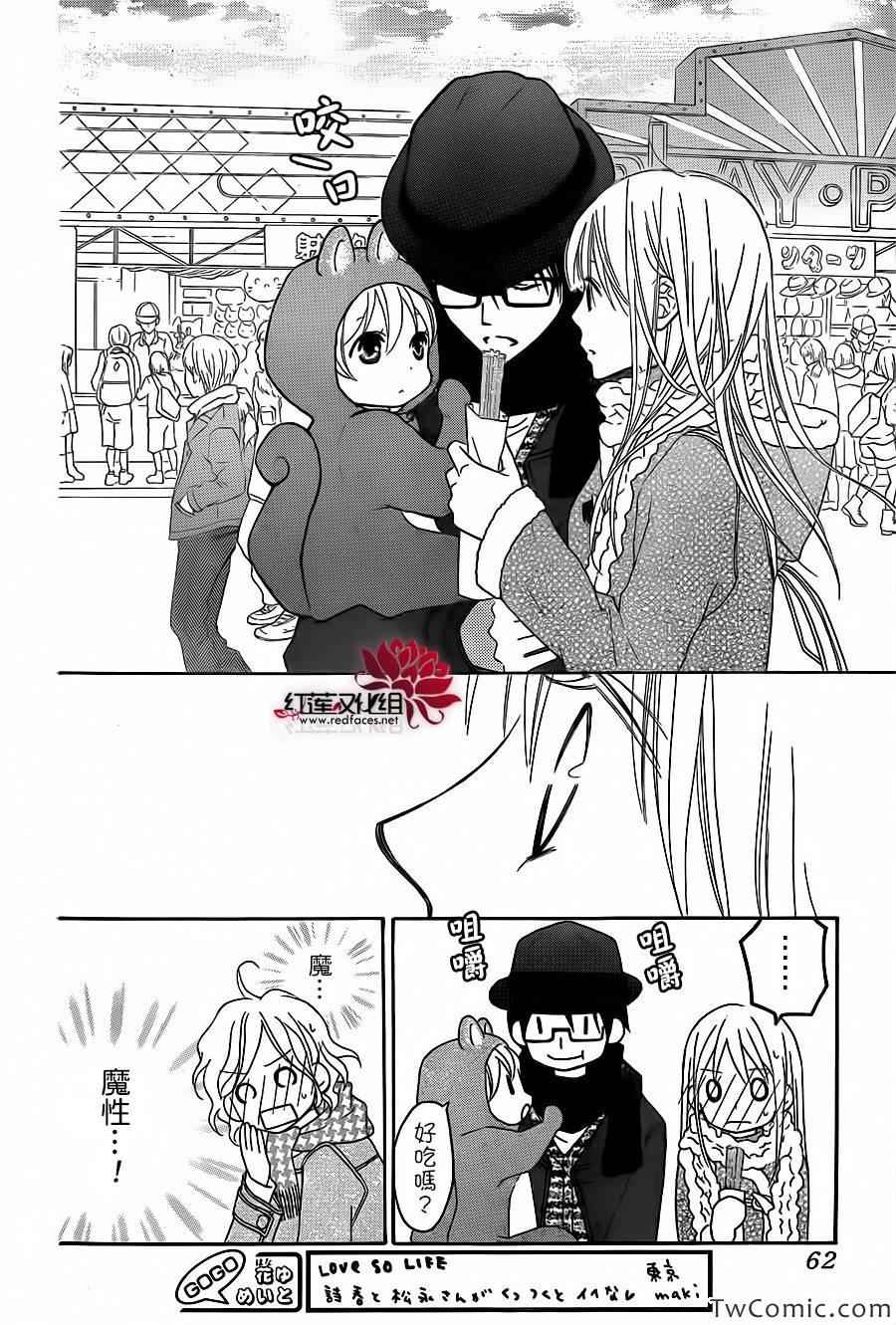 LOVE SO LIFE - 第74話 - 4