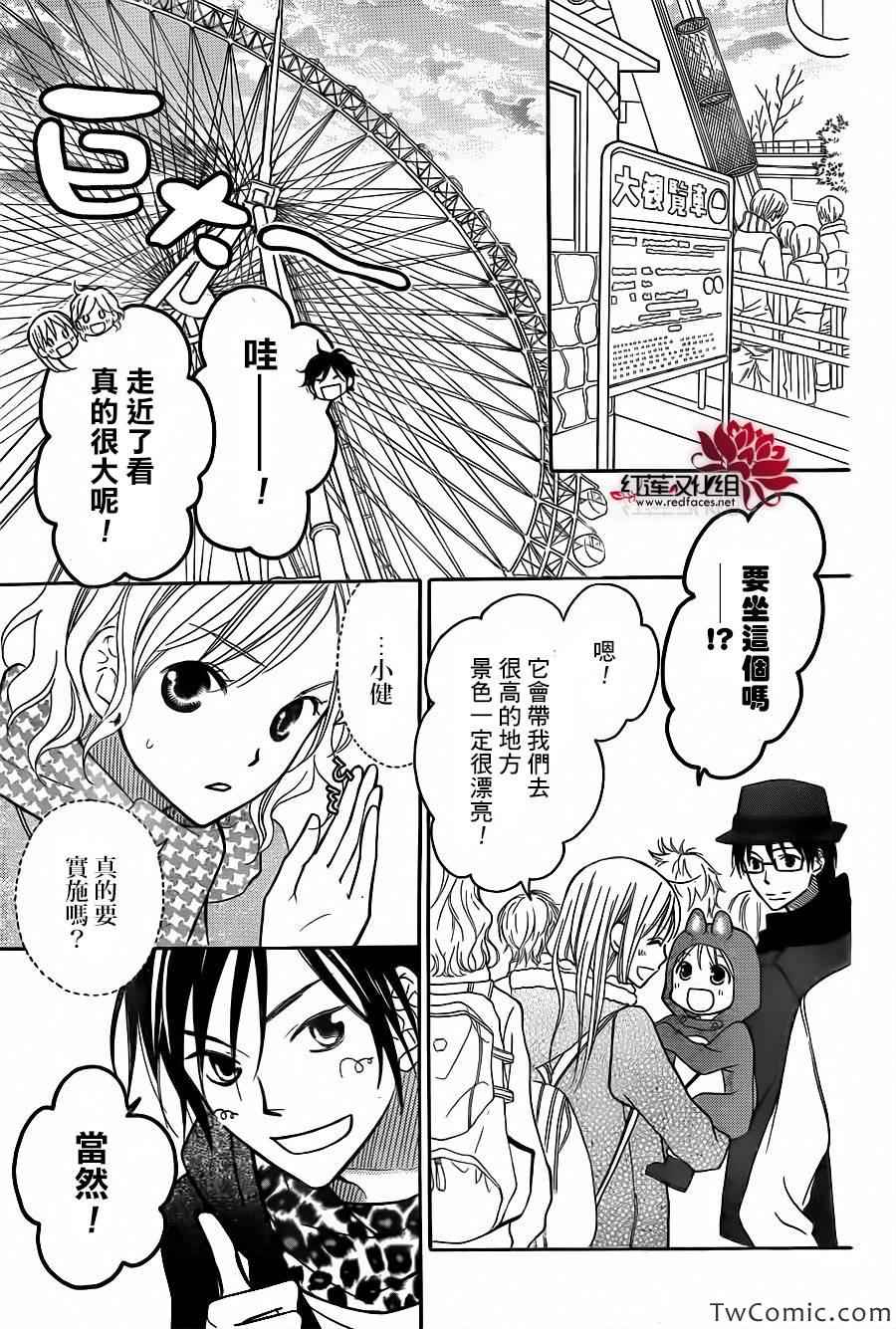 LOVE SO LIFE - 第74話 - 5
