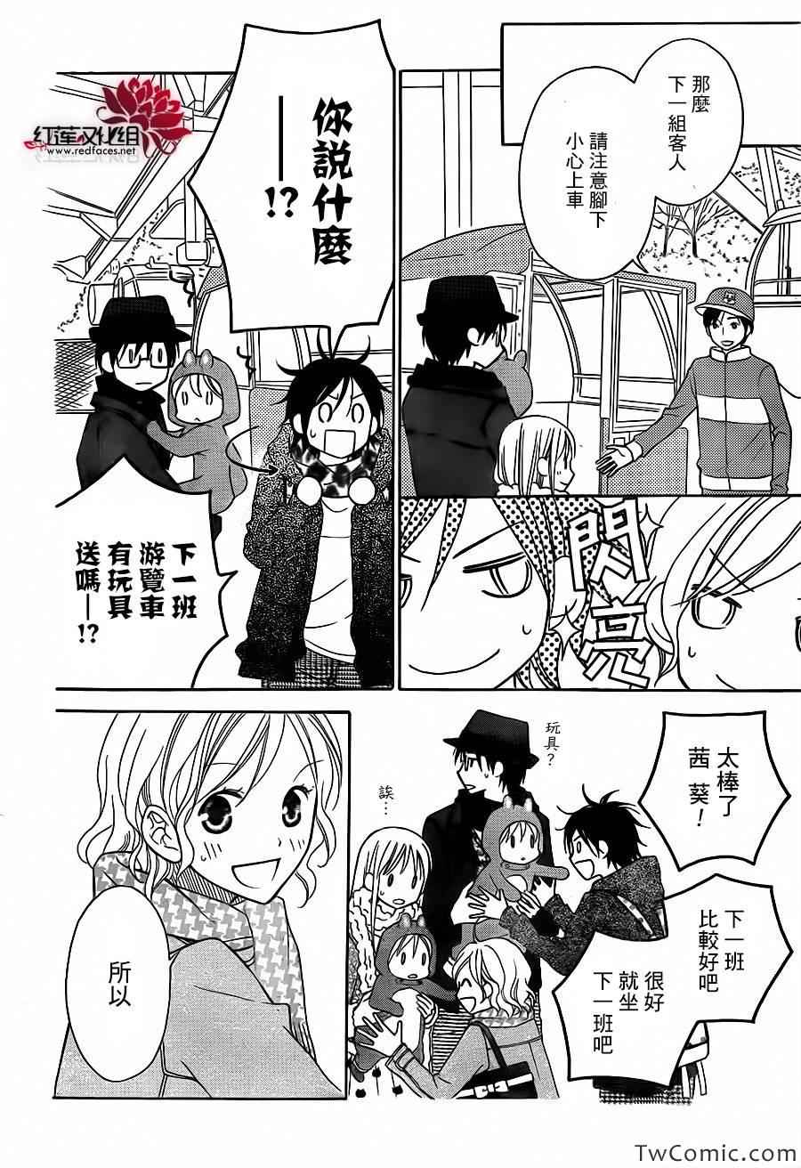 LOVE SO LIFE - 第74話 - 6