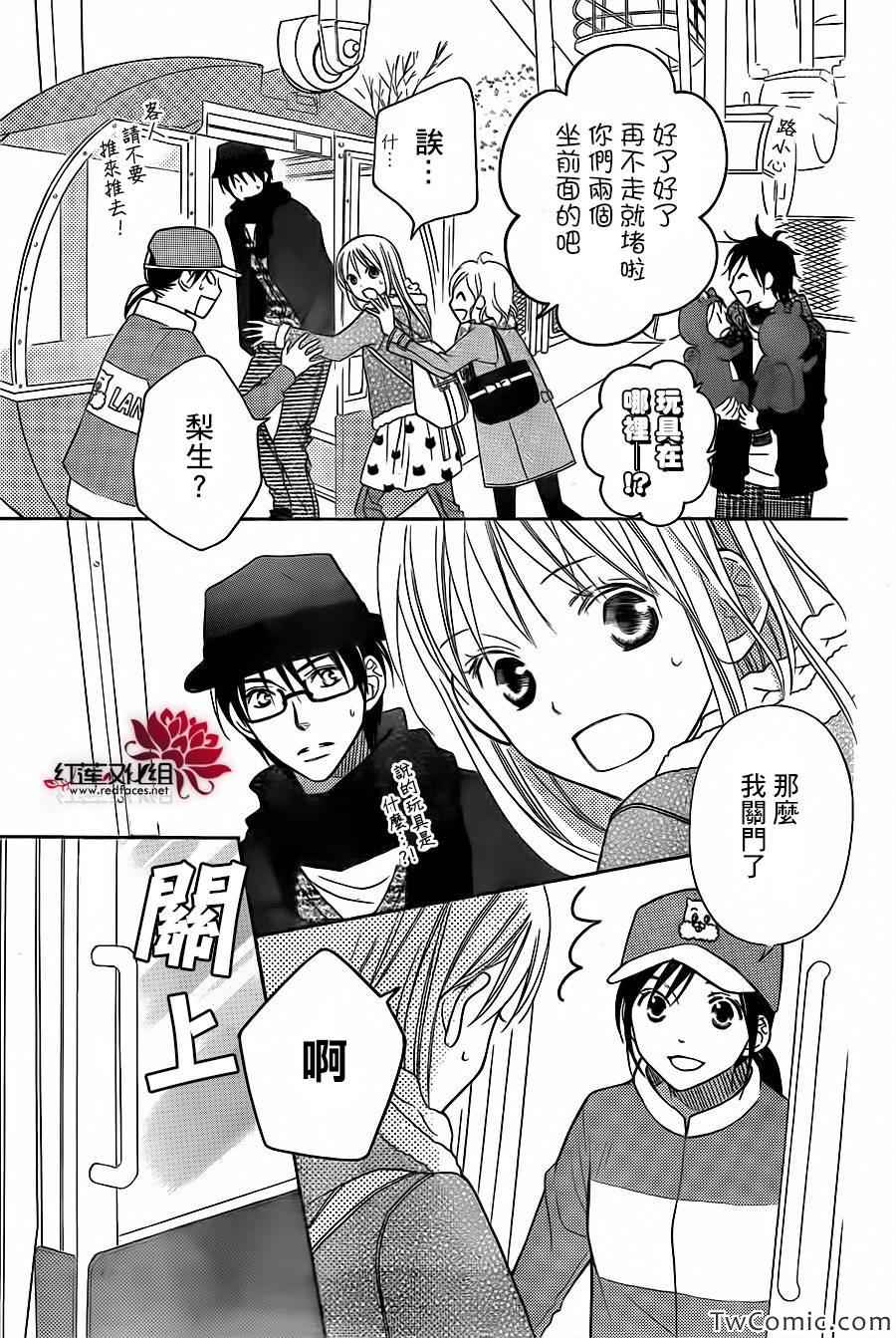 LOVE SO LIFE - 第74話 - 1