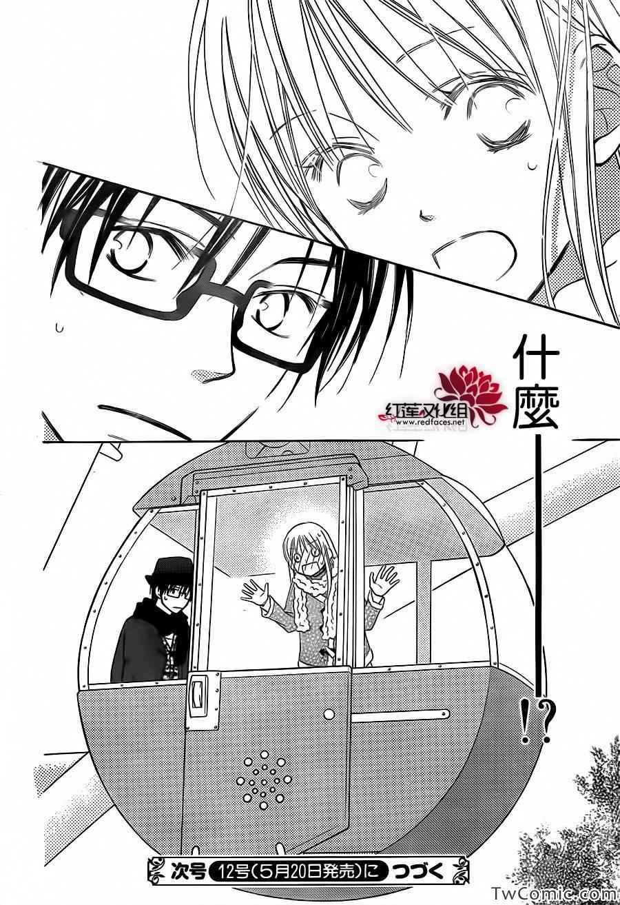 LOVE SO LIFE - 第74話 - 2