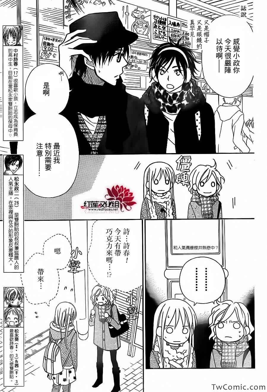 LOVE SO LIFE - 第74話 - 4