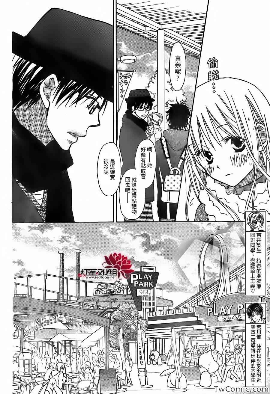 LOVE SO LIFE - 第74話 - 5