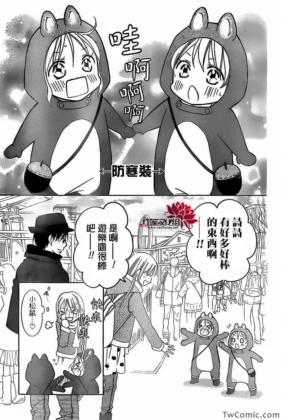 LOVE SO LIFE - 第74話 - 6