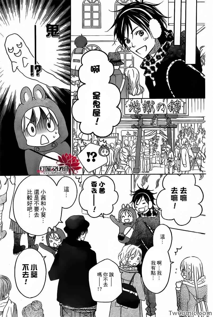 LOVE SO LIFE - 第74話 - 2