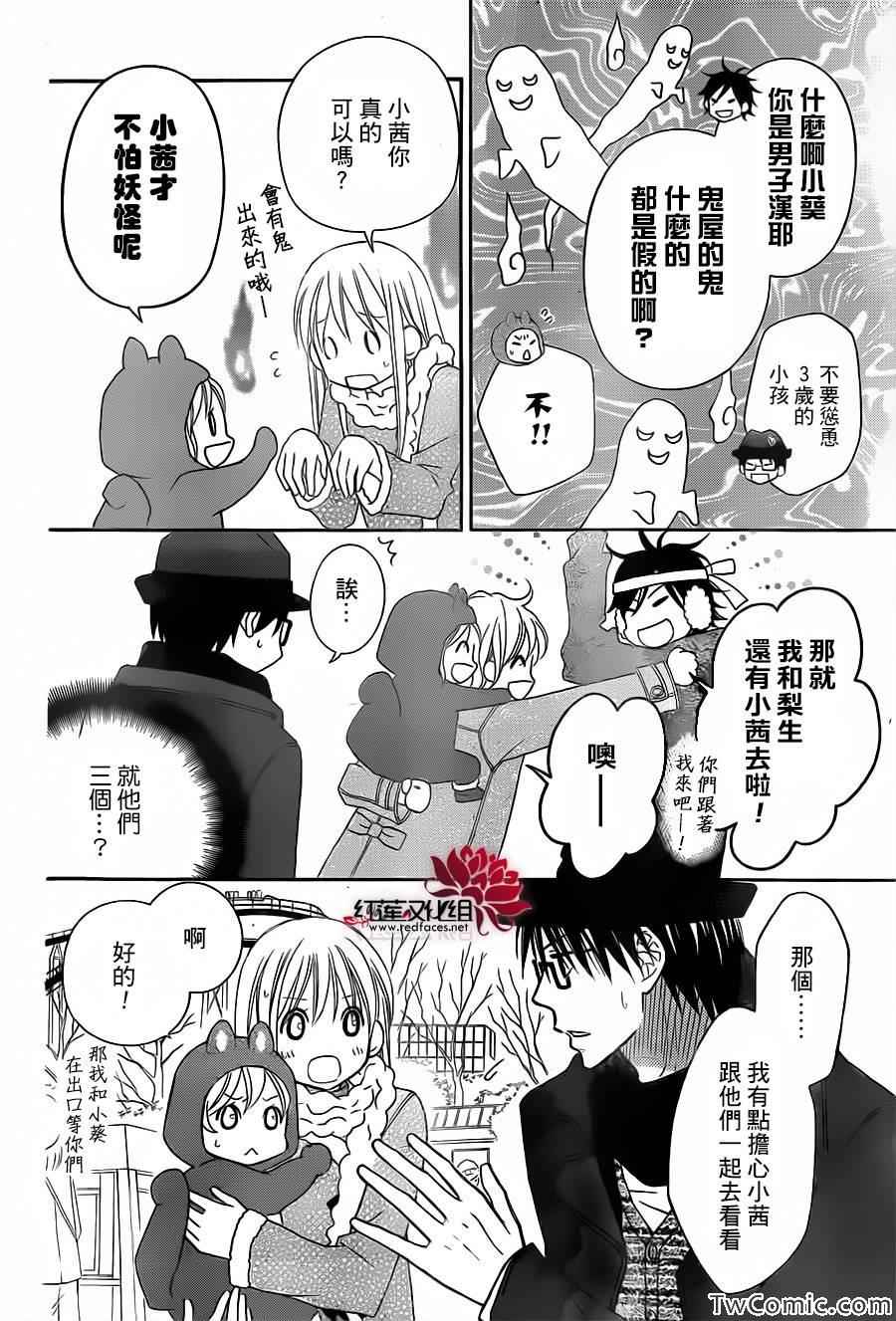 LOVE SO LIFE - 第74話 - 3