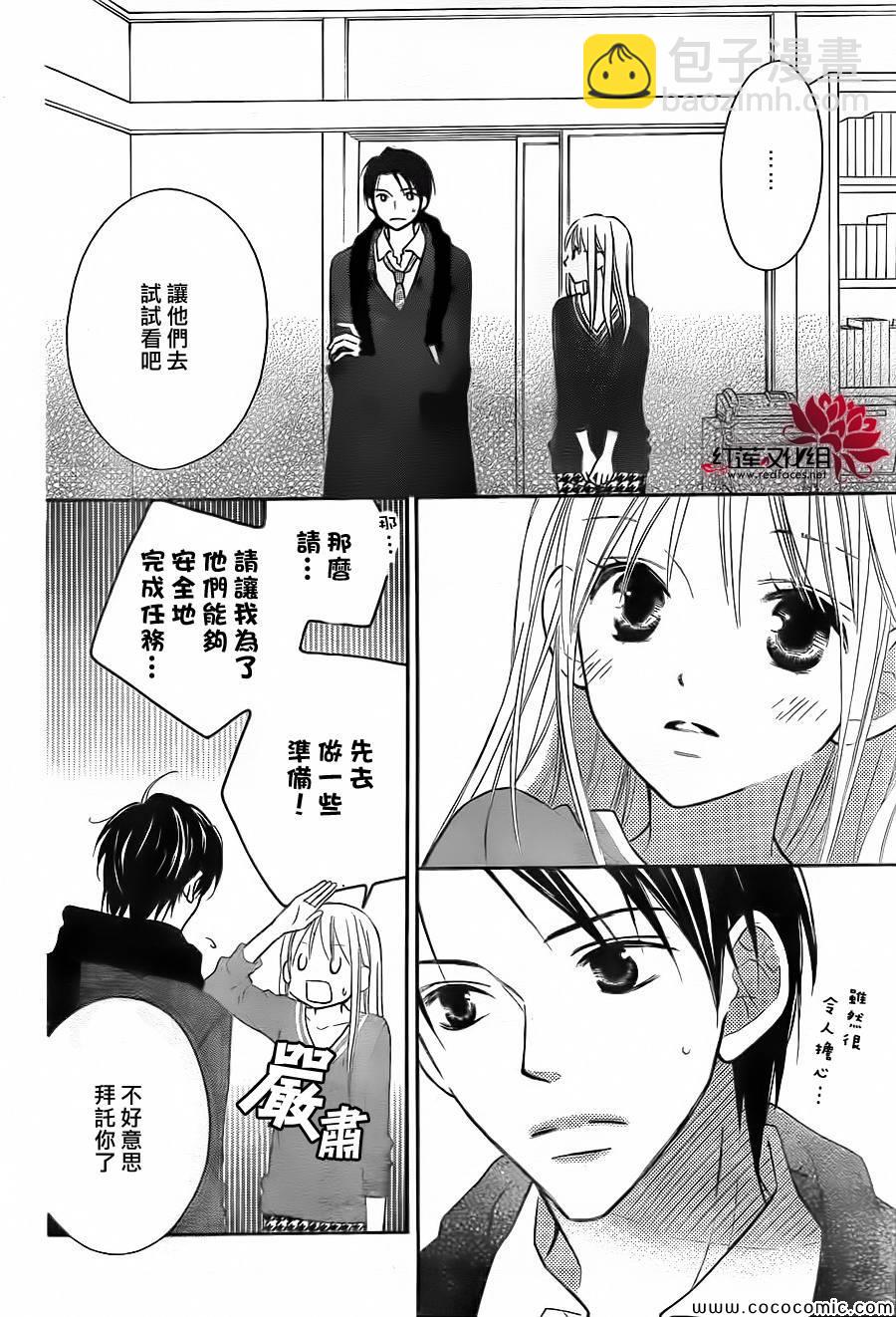 LOVE SO LIFE - 第76話 - 1