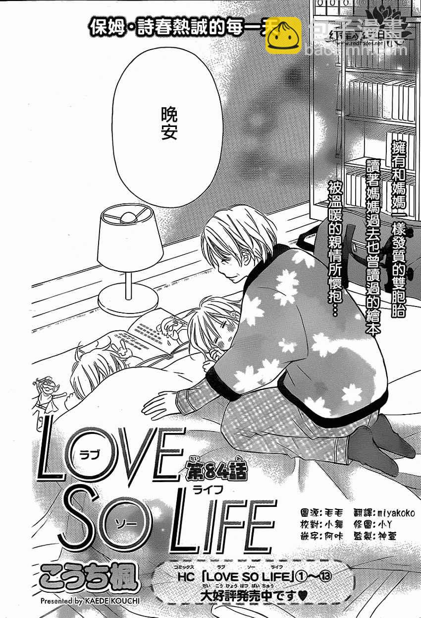 LOVE SO LIFE - 第84話 - 2