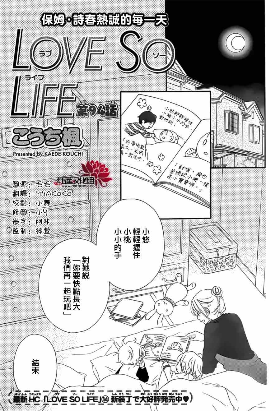 LOVE SO LIFE - 第94話 - 1