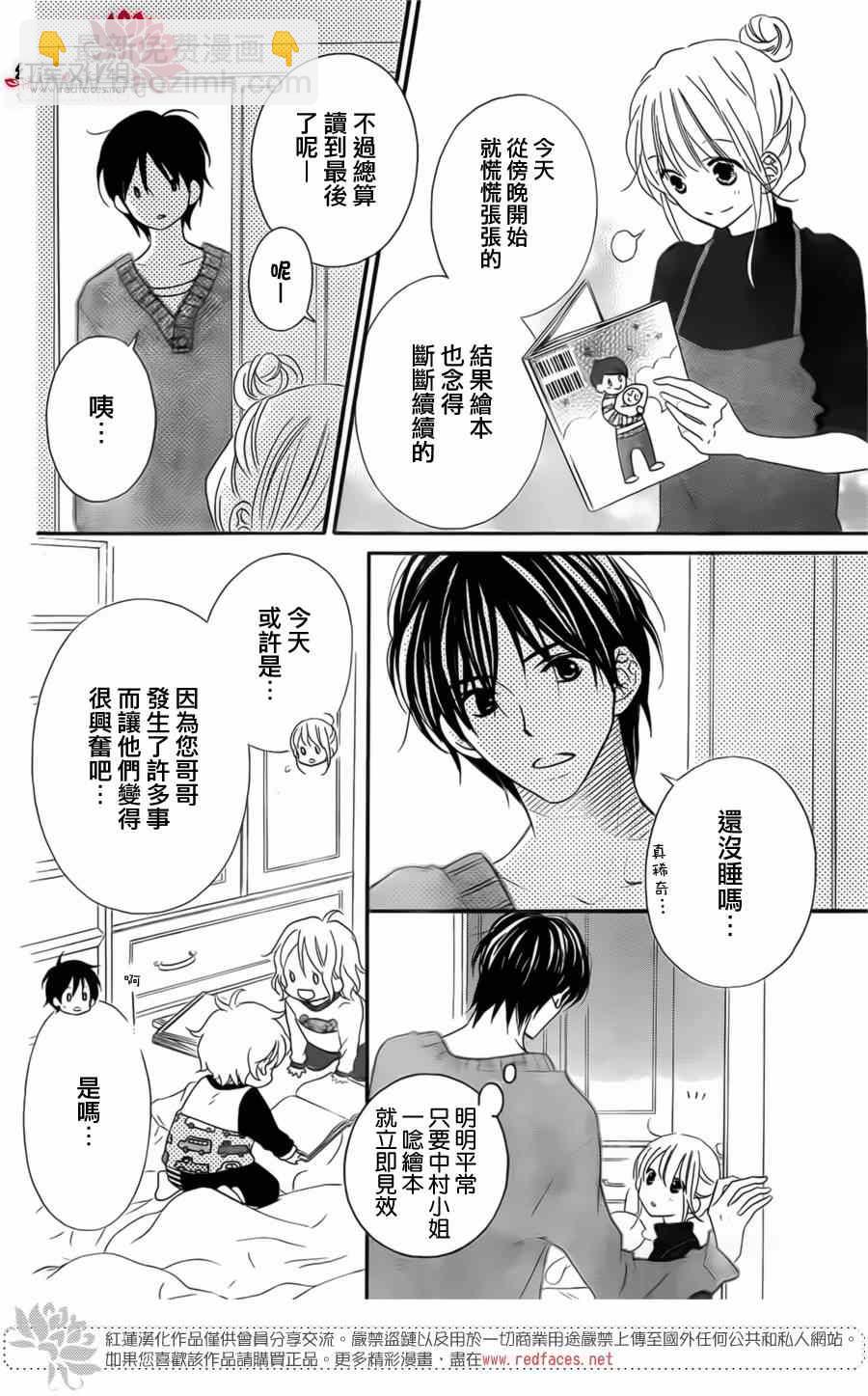 LOVE SO LIFE - 第94話 - 4