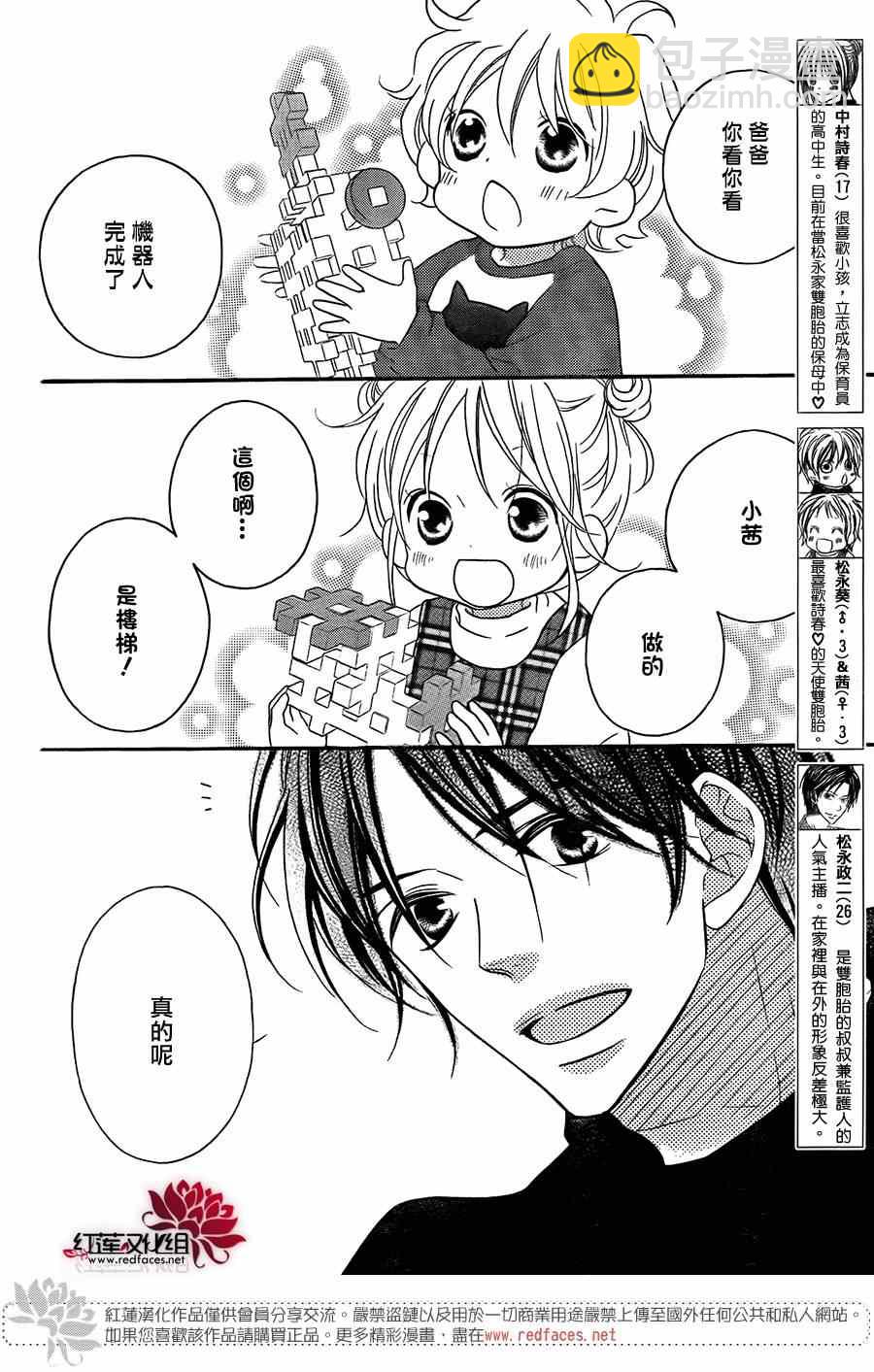 LOVE SO LIFE - 第96話 - 3