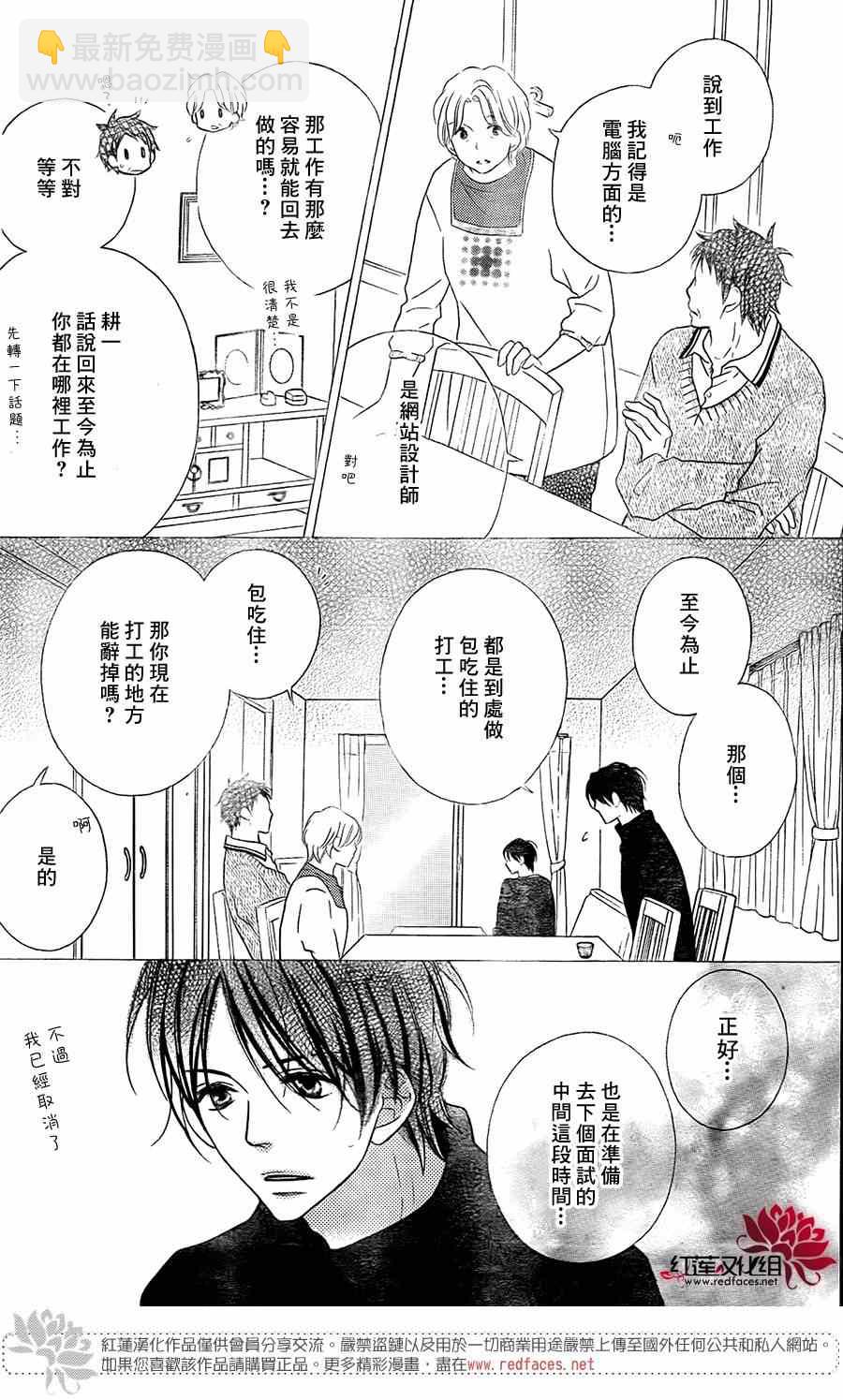 LOVE SO LIFE - 第96話 - 2