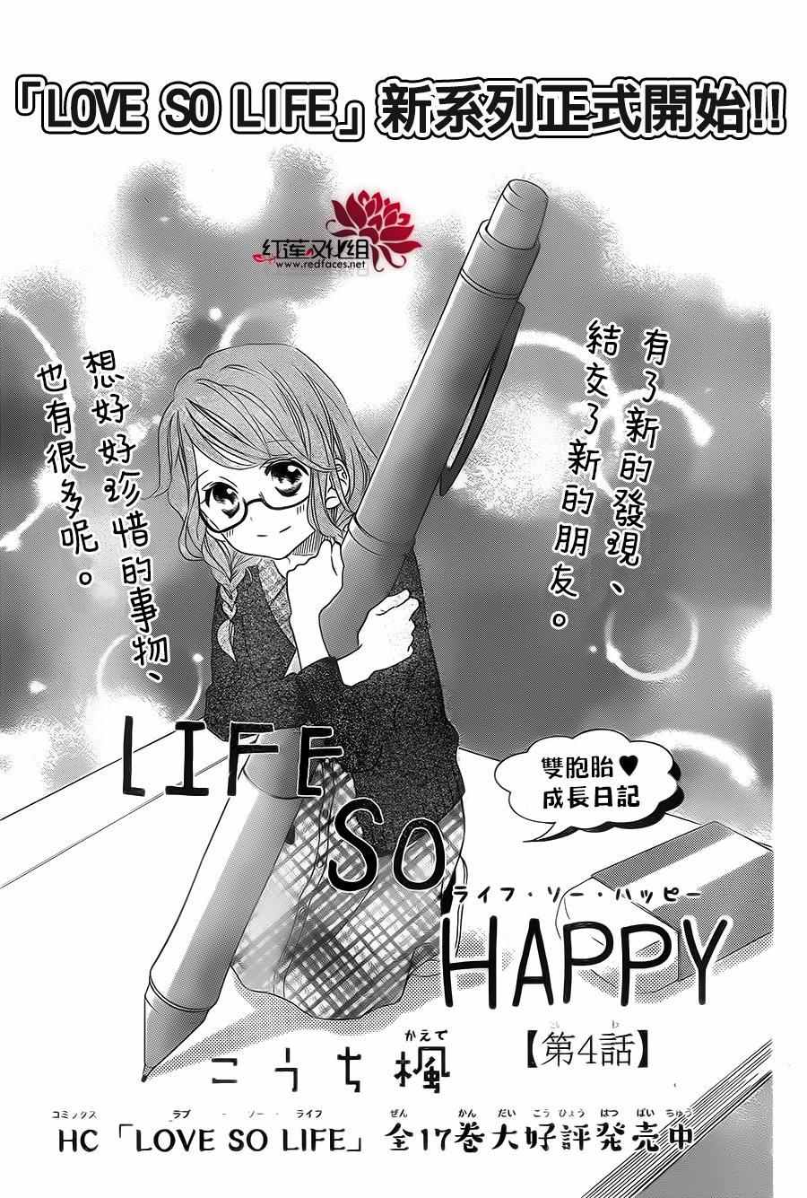 LOVE SO LIFE - 外传04 - 1