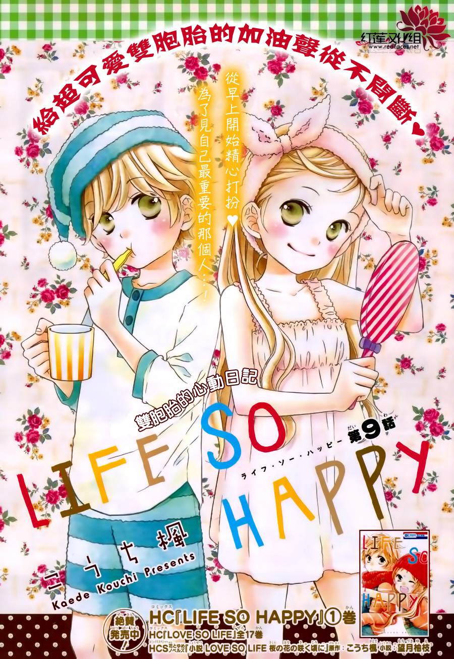 LOVE SO LIFE - 外傳：第9話 - 1
