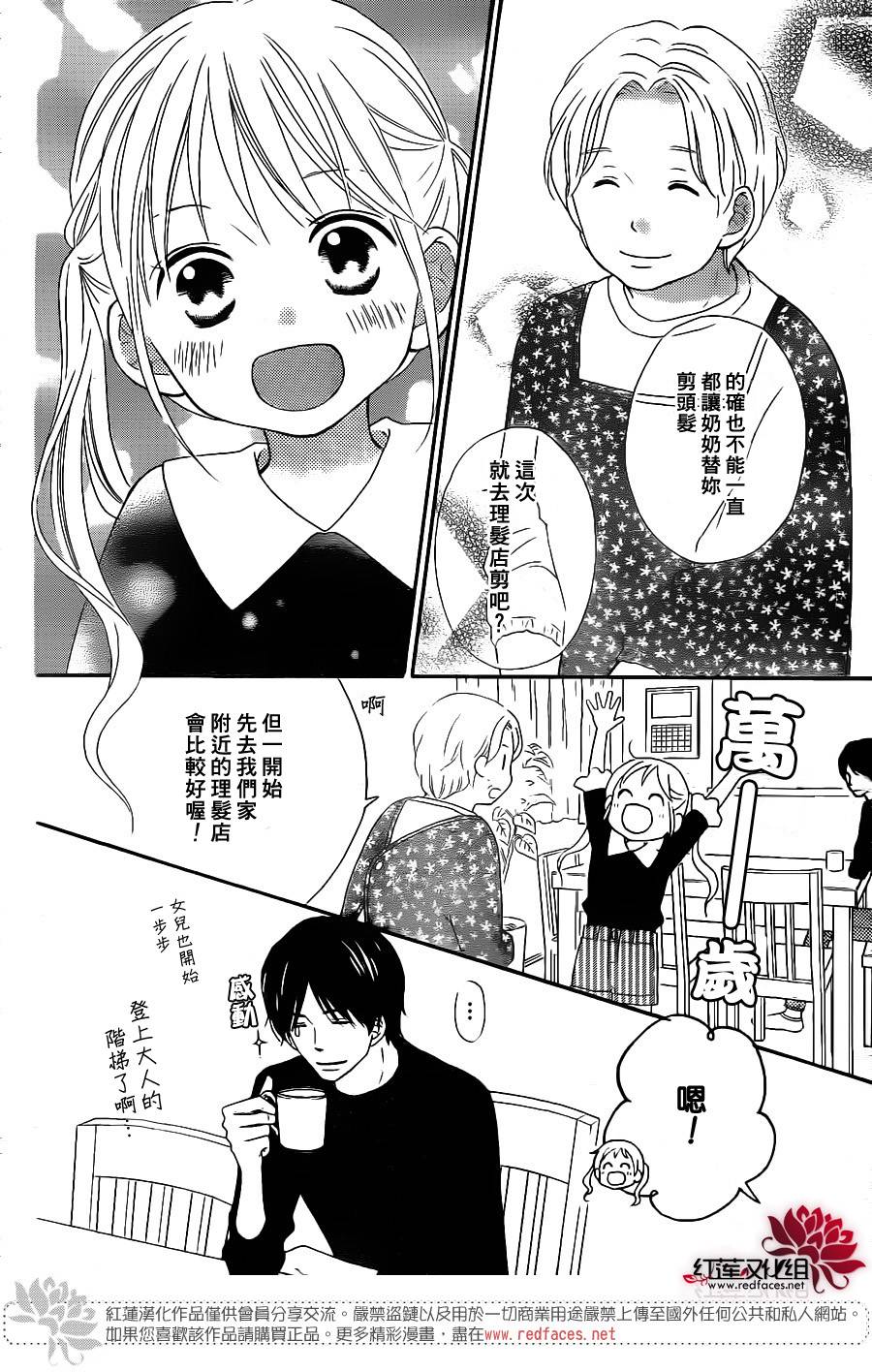 LOVE SO LIFE - 外傳：第9話 - 5