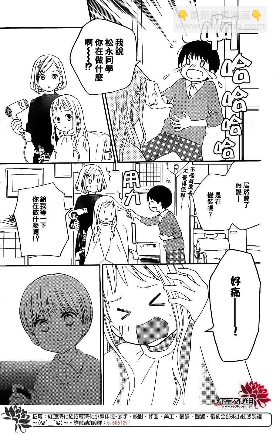LOVE SO LIFE - 外傳：第9話 - 2