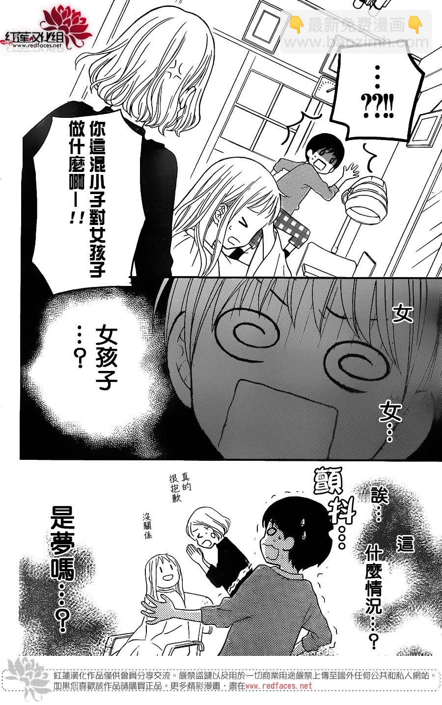 LOVE SO LIFE - 外傳：第9話 - 3