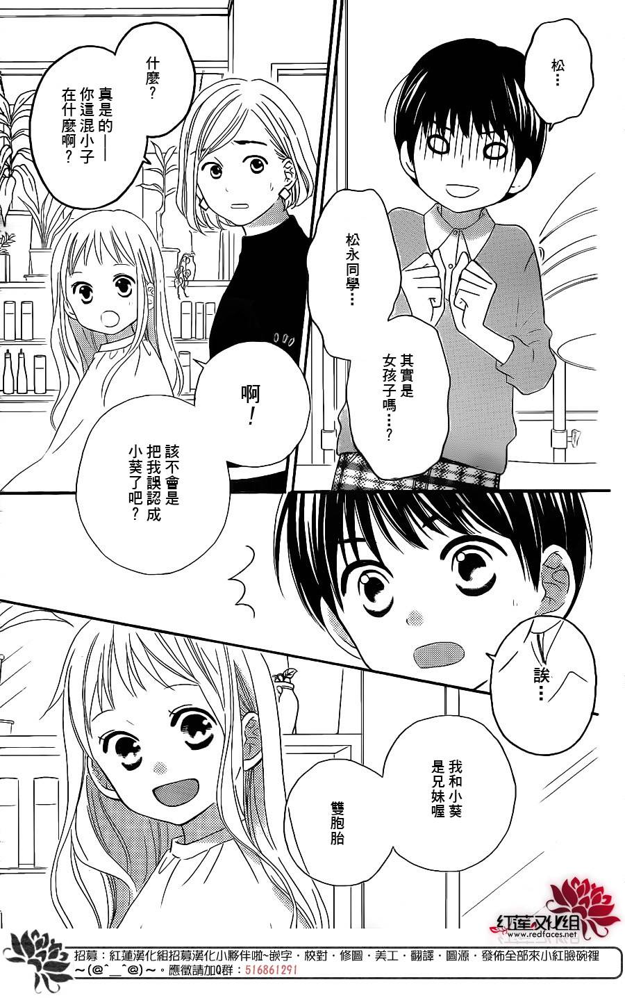 LOVE SO LIFE - 外傳：第9話 - 4