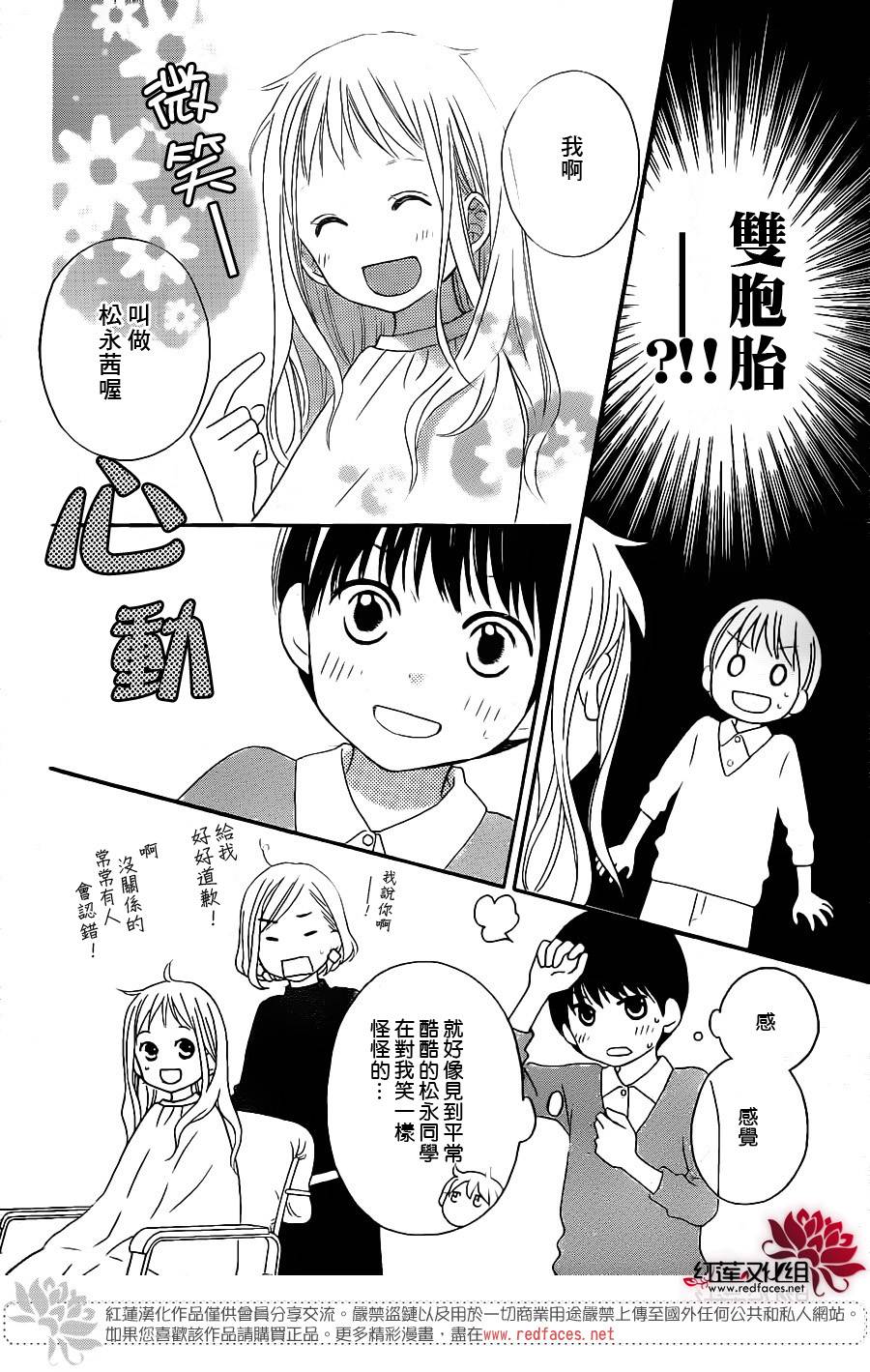 LOVE SO LIFE - 外傳：第9話 - 5