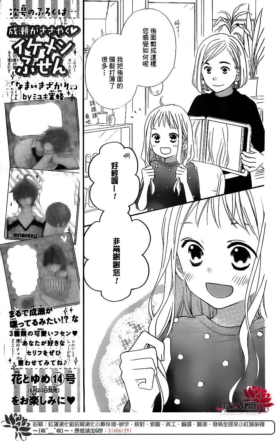 LOVE SO LIFE - 外傳：第9話 - 6