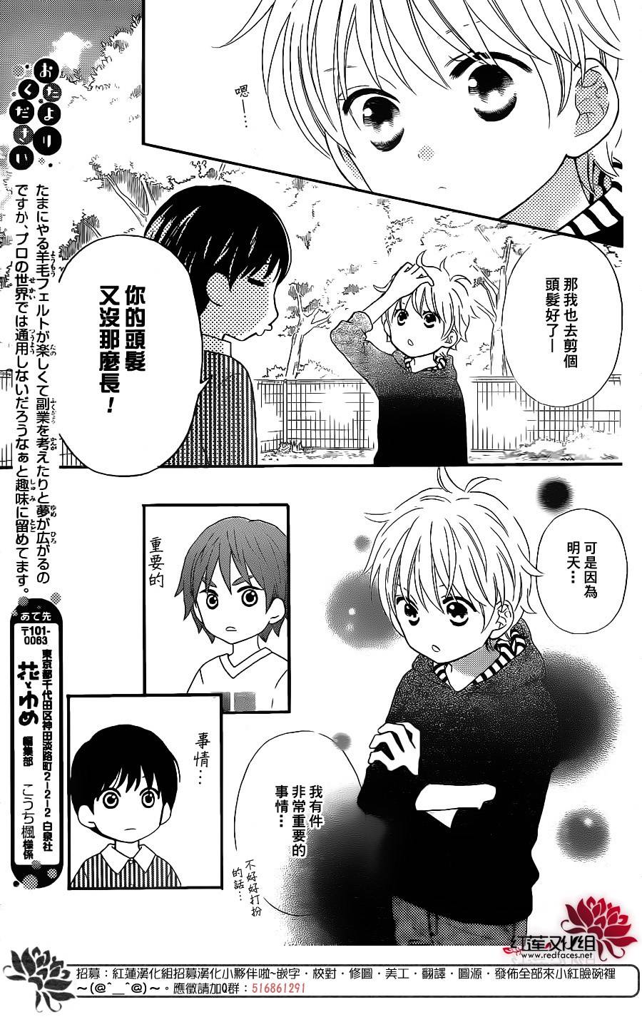 LOVE SO LIFE - 外傳：第9話 - 6