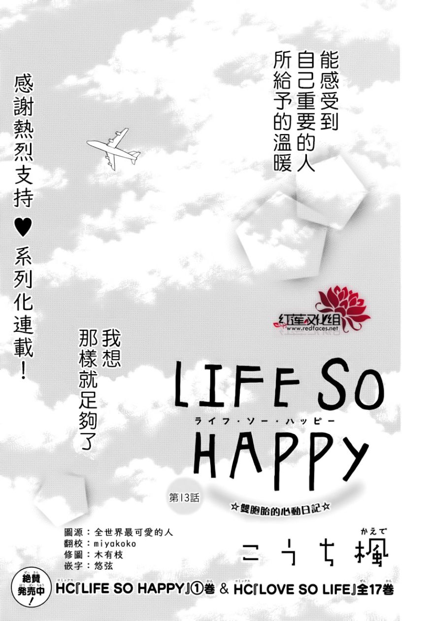 LOVE SO LIFE - 外傳13 - 1