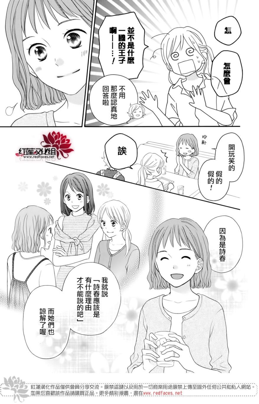 LOVE SO LIFE - 外傳13 - 1