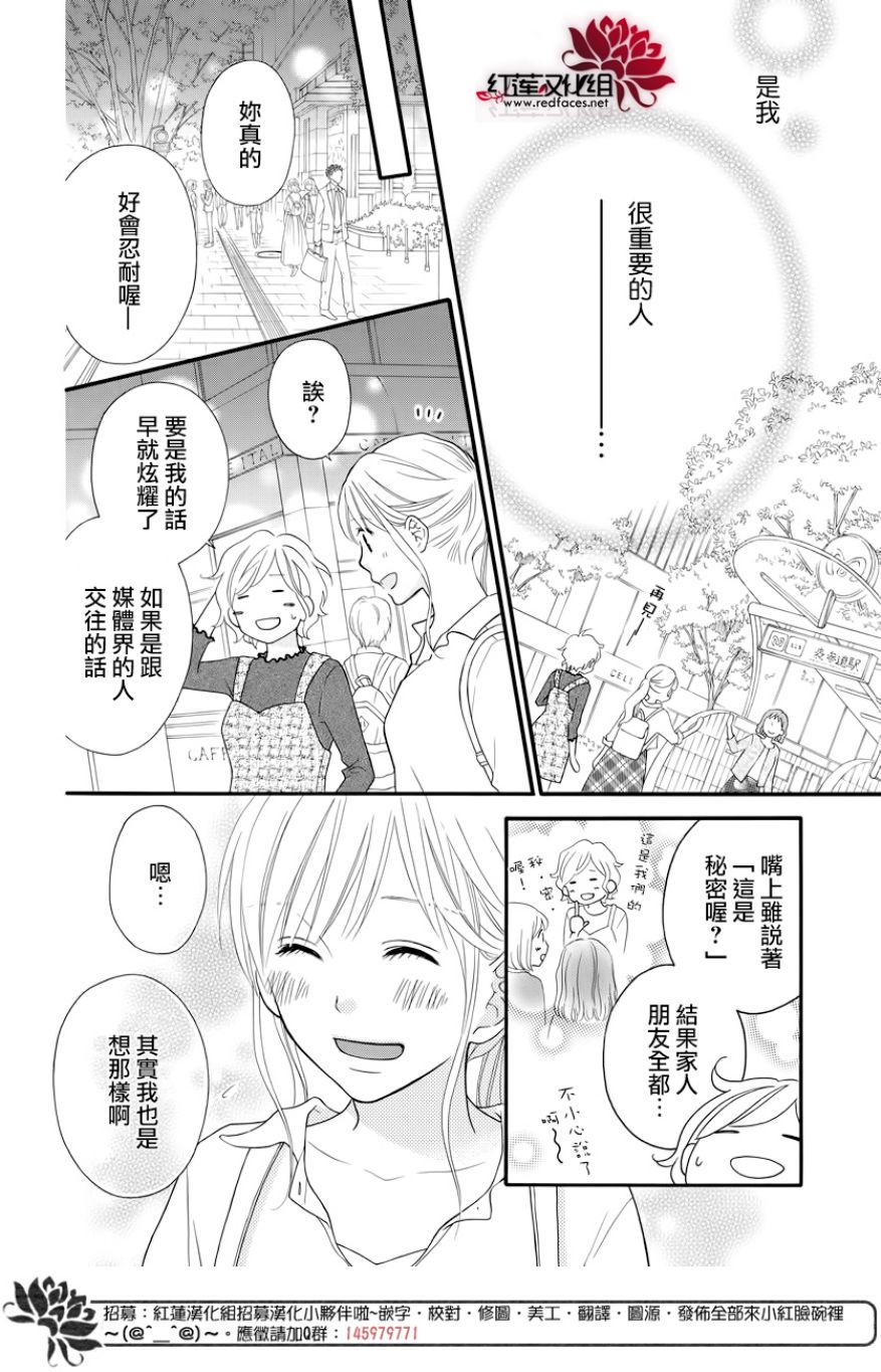 LOVE SO LIFE - 外傳13 - 4